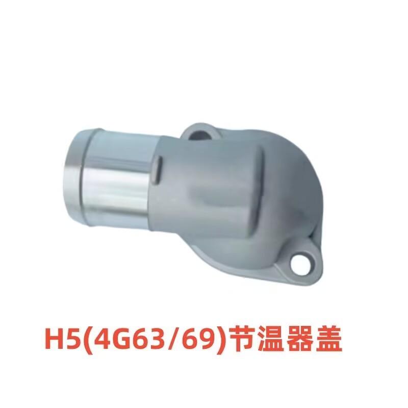 SMD159638 Thermostat Upper Cover for GWM Great Wall Haval H3 H5 Wingle 3 5 6 Gaso Engine 4G69S4N