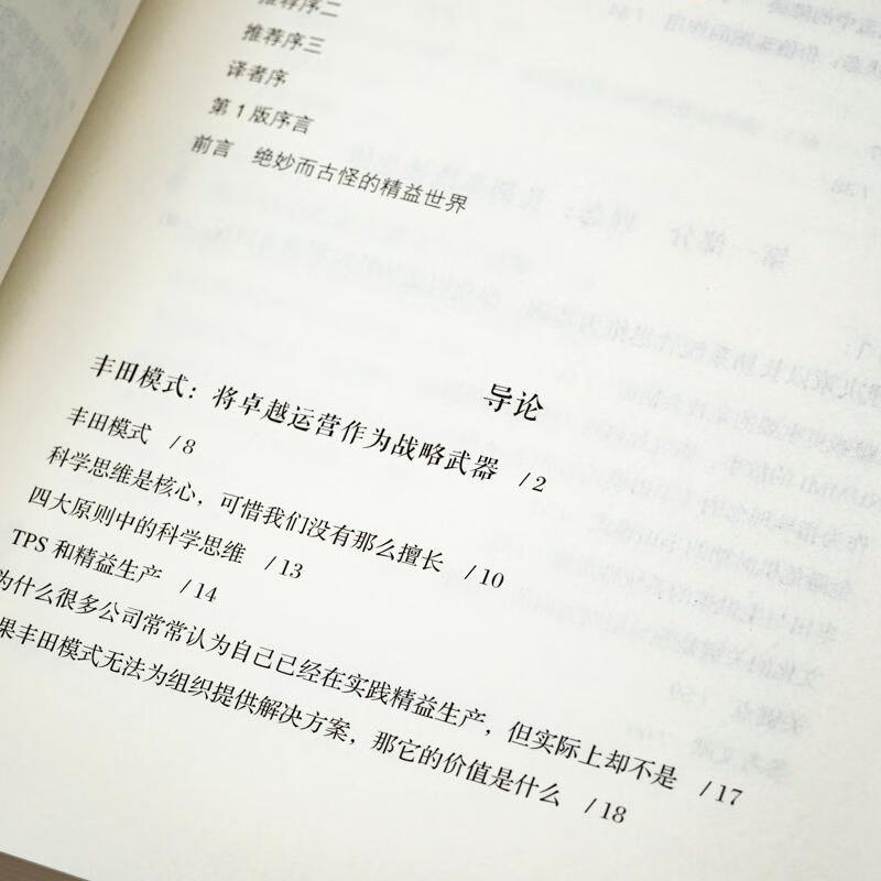 The Toyota Way: 14 Management Principles