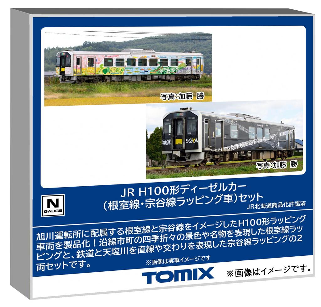 TOMYTEC JR H100 Series Nemuro Line Wrapping Train Diesel Car 98139 Line/Sōya Set, Model,