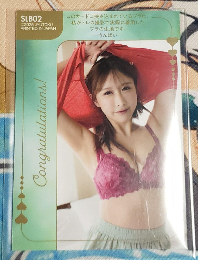 

[USED] Unpai Lingerie Card