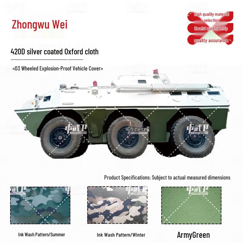 Zhongwuwei 03 Wheeled Anti-riot Vehicle Cover 420D Silver Coated Oxford Cloth