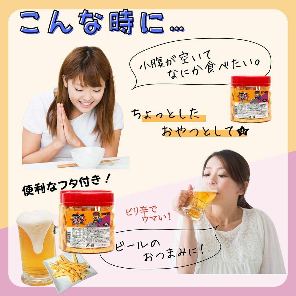 Yocchan Shitenjaniyo Stick Pot Ethnic Flavor Commercial Use Large Capacity Sweets Delicacy Hand "Taratara 155g" [Plenty/Cod/Bottled/Snack] [K-Bright