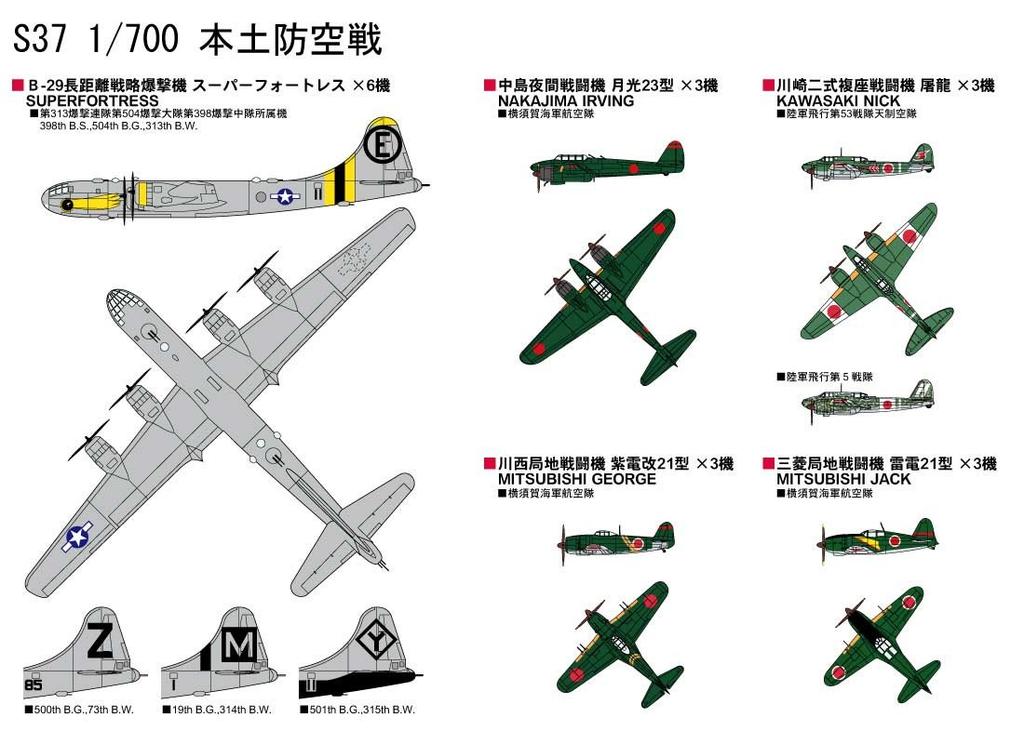 Pit Road Skywave Series Homeland Air Defense Special White Metal Plastic Model Kit with Four Type 5 S37SP 1/700 Fighters,