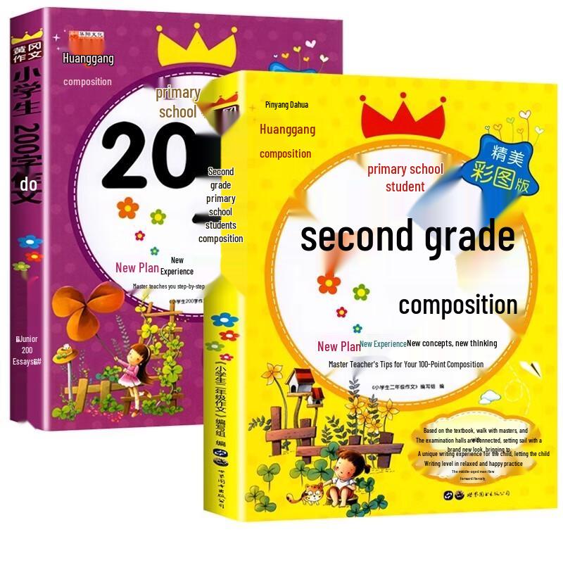 Huanggang Primary Grade 2 Composition Writing Books (Set of 2)