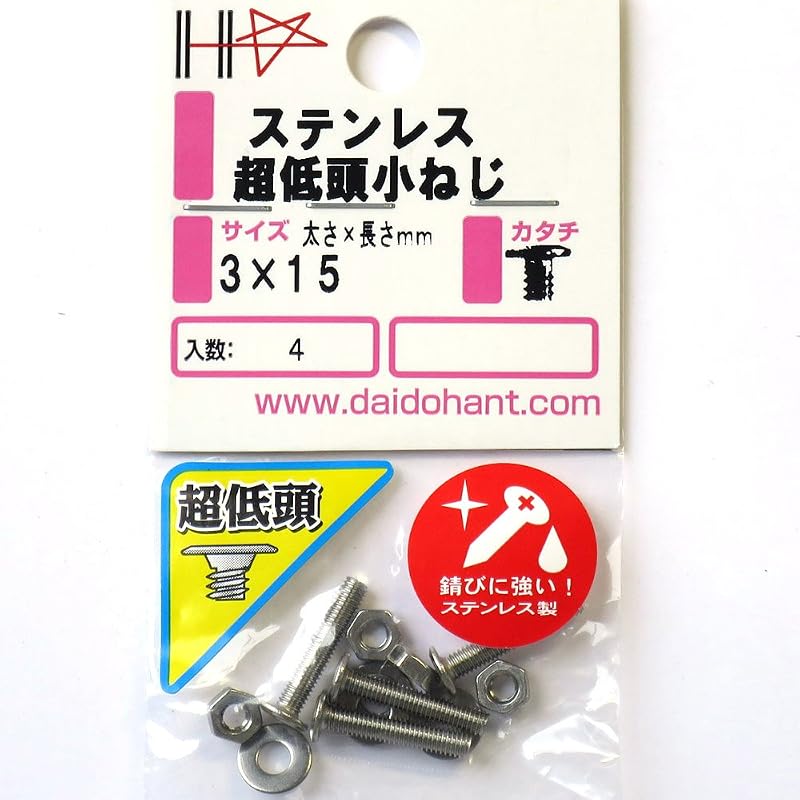 DAIDOHANT Ultra-Low Profile Screw Set (with Nut and Washer), Hanging Pack, Stainless Steel, (Nominal Diameter d) 3mm x (Length L) 15mm (Quantity: 4