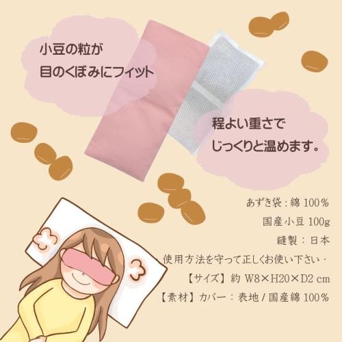 Azuki Eye Pillow, Azuki Eye Pillow with Cover, Dry Eye Relief, Made with Hokkaido-Grown Domestic Azuki Beans, Natural Steam Heating, Relaxing, Eye Mas