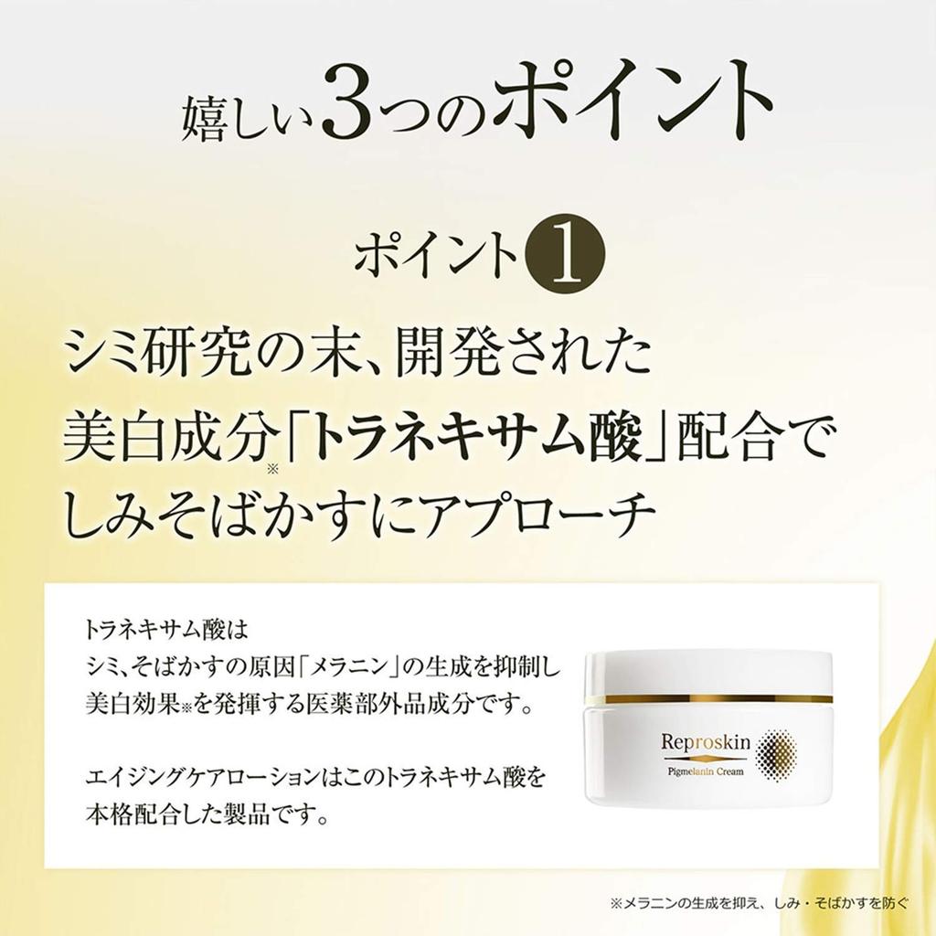 Bulk Sale OFF Highly Concentrated Beauty Cream Reproskin Aging Care Cream 50g Tranexamic Acid Whitening Stains Wrinkles Sagging of [Quasi-drug] 10%