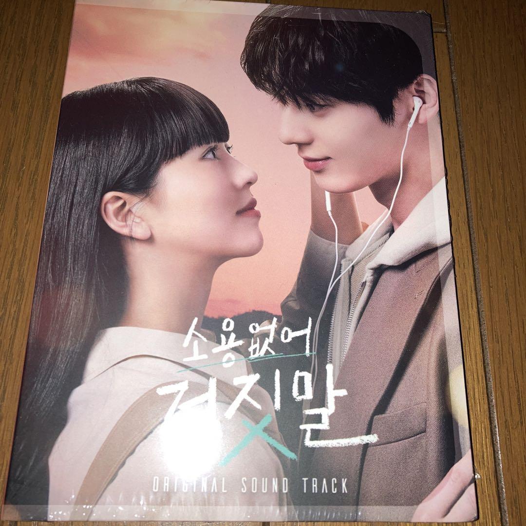 

[USED] Korean drama Useless Lies OST