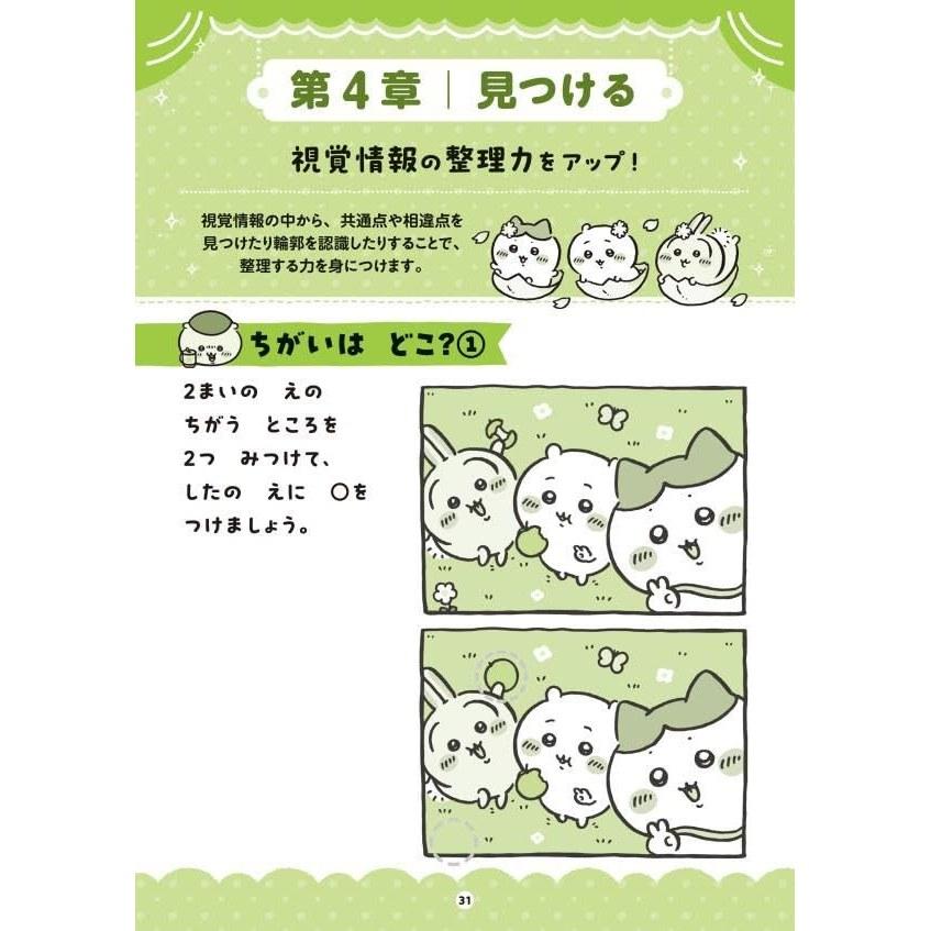 Chiikawa Cog Training Drill