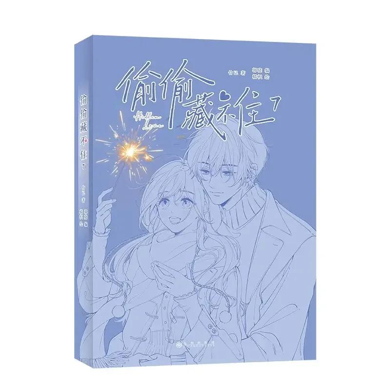 Hidden Love (Tou Tou Cang Bu Zhu) Comic Books Vol.7 Official Duan Jia Xu Surly Girl Sang Zhi Youth Campus Manga Book