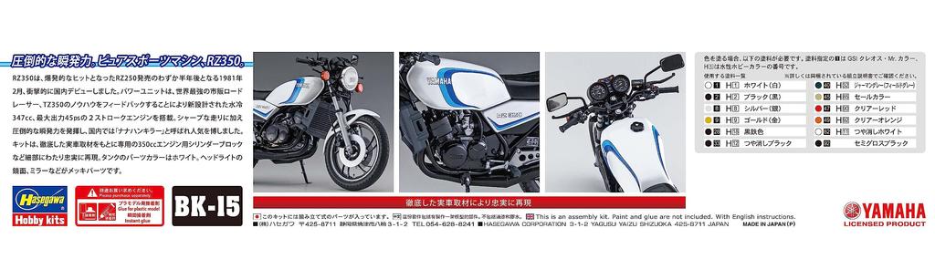 Hasegawa Motorcycle Series Yamaha RZ350 Plastic Model Kit BK15 1/12 (4U0) (1981)