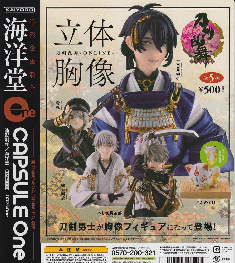 Capsule One Touken Ranbu -ONLINE- 3D Busts (5 Types)