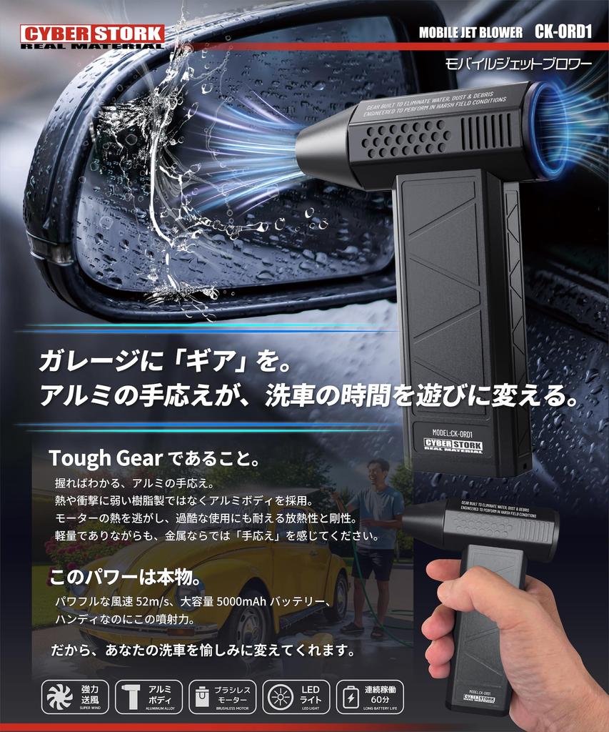 CYBERSTORK Japanese Manufacturer Small Car Wash Rechargeable Electric Blower for Finishing and Water Droplet Compact Robust Aluminum Body Heat