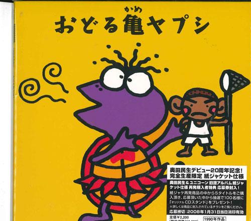 

CD UNICORN - Odoru kame Yapsi(Paper jacket shiyo SECL605 Japan Japanese Pop/Rock Used
