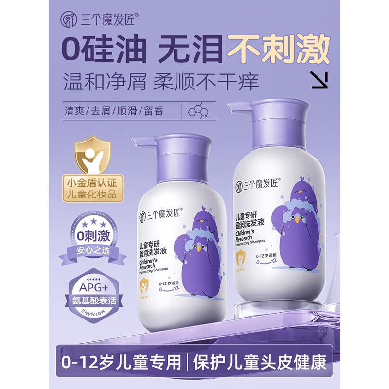 Three Hair Wizards Kids Amino Acid Shampoo