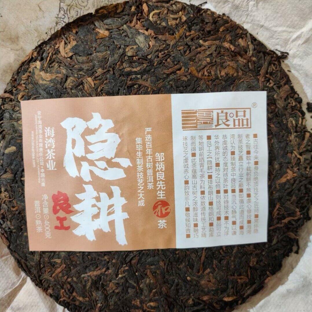 Спелый пуэр Хайвань Возвращение в сельскую местность 2020 года Отличный чай серии Шу Пуэр — фото 3