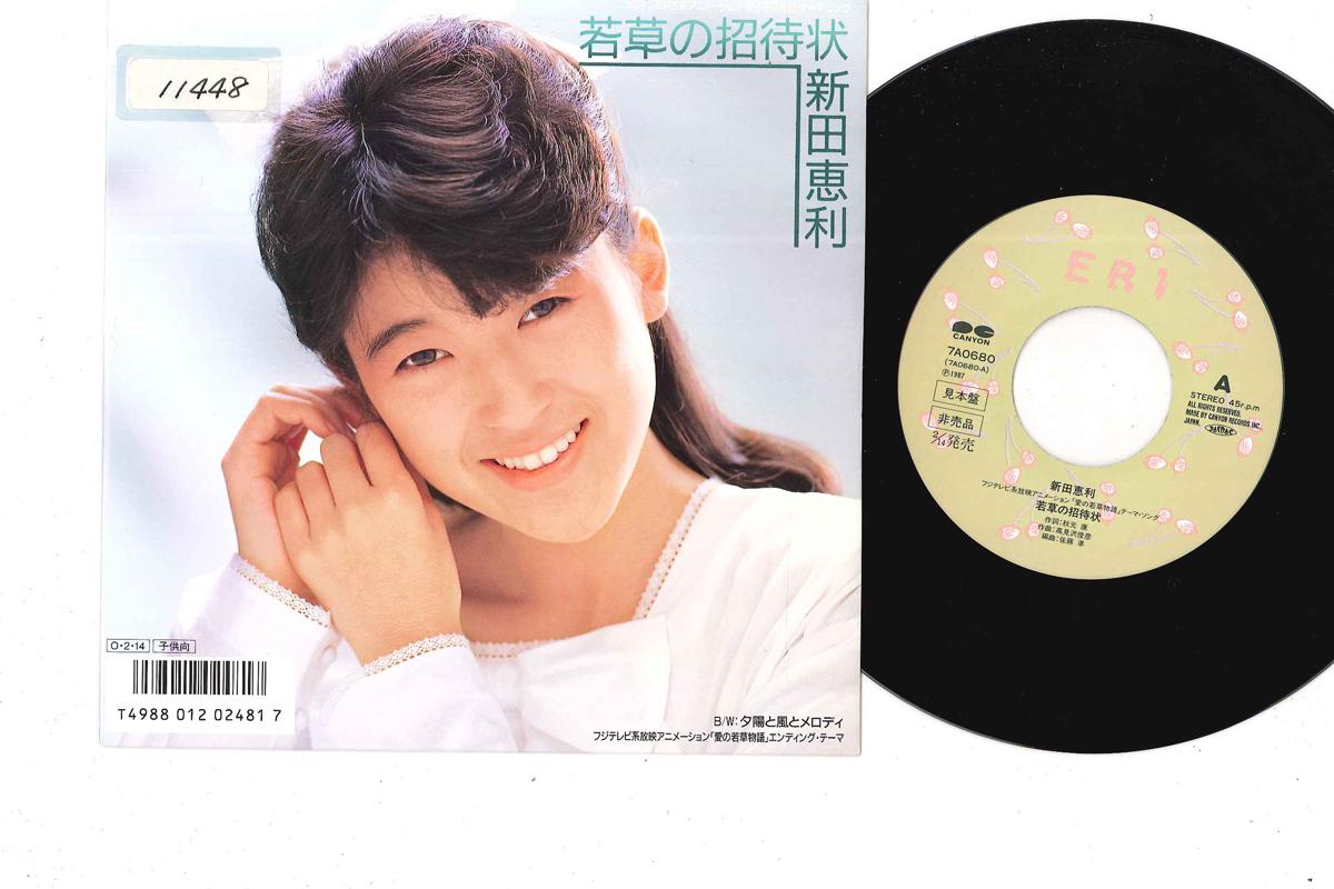 

7inch Record ERI NITTA - Ai No Wakakusamonogartari 7A0680PROMO CANYON 1982 Japan Anime/Game Used