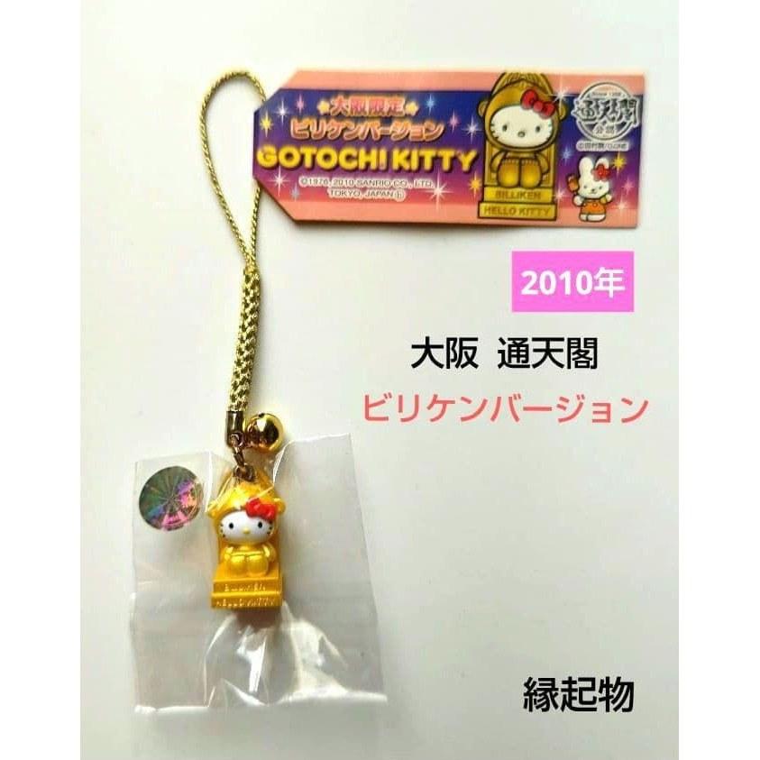 Local Kitty Charm Osaka Limited Tsutenkaku Billiken Version Rare