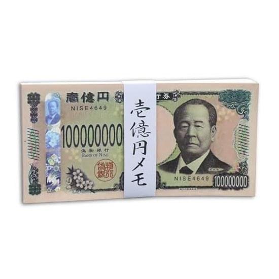 100 Million Yen Stack Bills Memo Pad Shibusawa Eiichi Banknotes Novelty Goods Made Japan Stationery Parody Party Prize Money 1 Billion Toy Single Item
