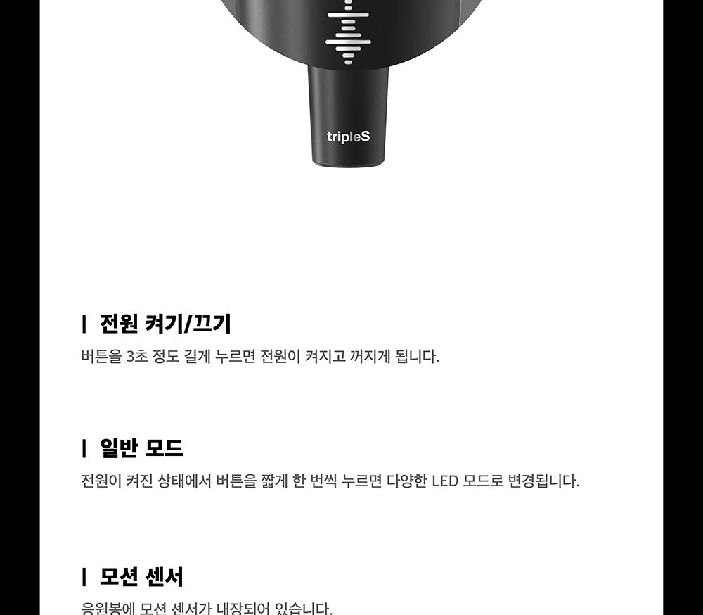 tripleS - OFFICIAL LIGHT STICK