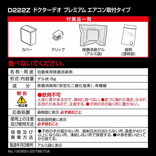 CARMATE .co.jp Limited Car Disinfectant Deodorizer Dr.DEO Premium Air Conditioner Installation Unscented Stabilized Chlorine Dioxide Lasts 60 Days D22