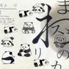 Miraiya Shachihata Animal Panda Schedule Illustrated Sticky Message Planner Cute Fur Fur Stamp, Stamp, Stamp, Planner, Stamp, Button-Type, Stamp,