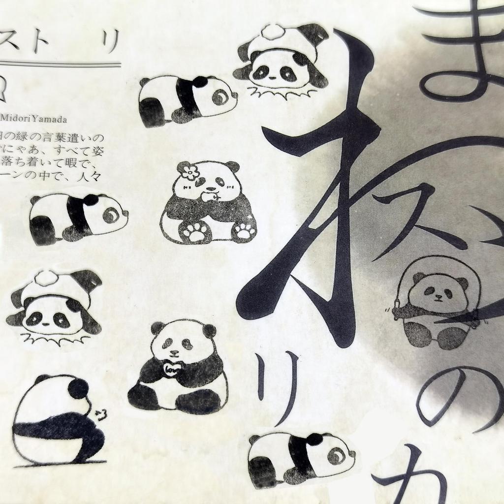 Miraiya Shachihata Animal Panda Schedule Illustrated Sticky Message Planner Cute Fur Fur Stamp, Stamp, Stamp, Planner, Stamp, Button-Type, Stamp,
