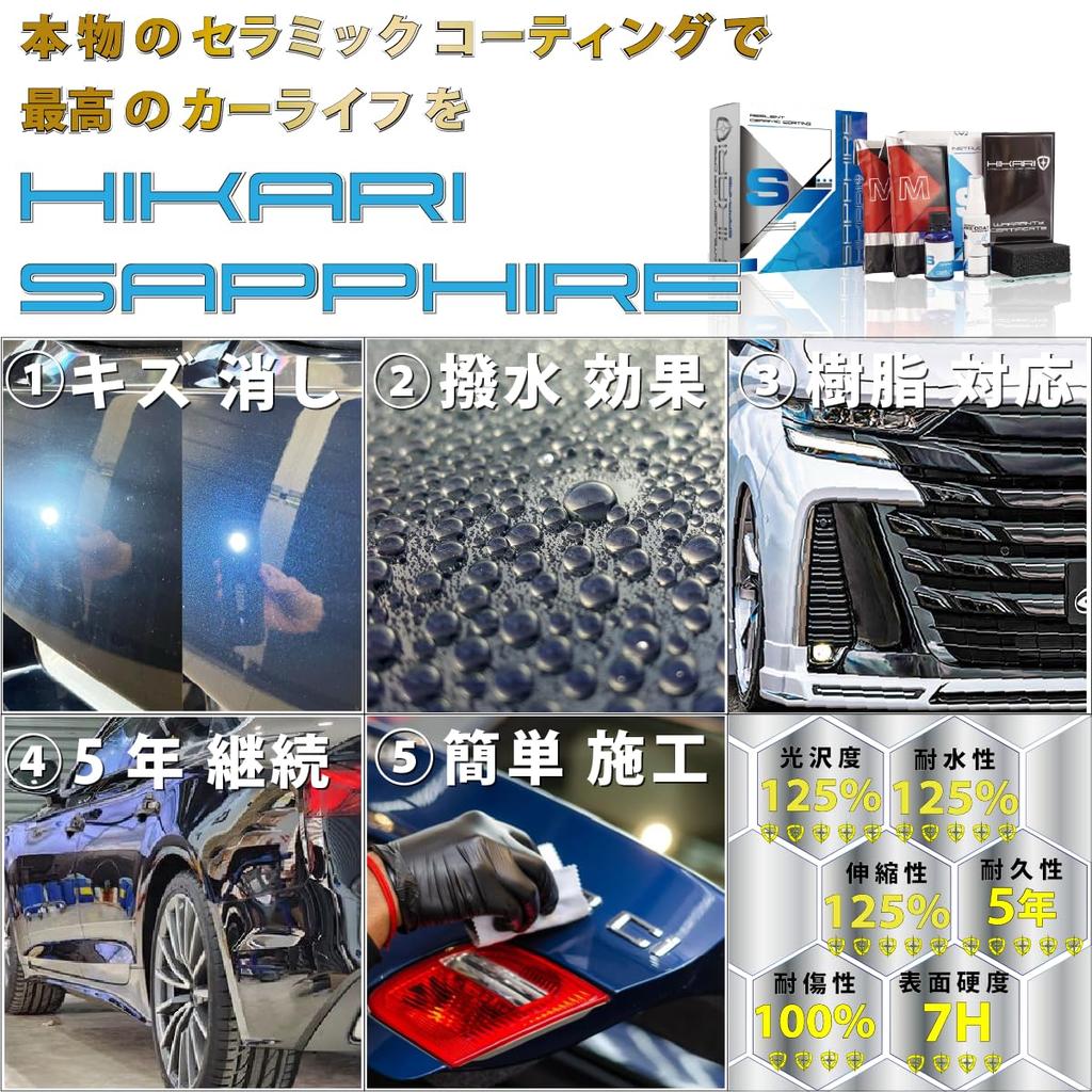 HIKARI SAPPHIRE Ceramic Coating Car Cleaner Set (30ml)