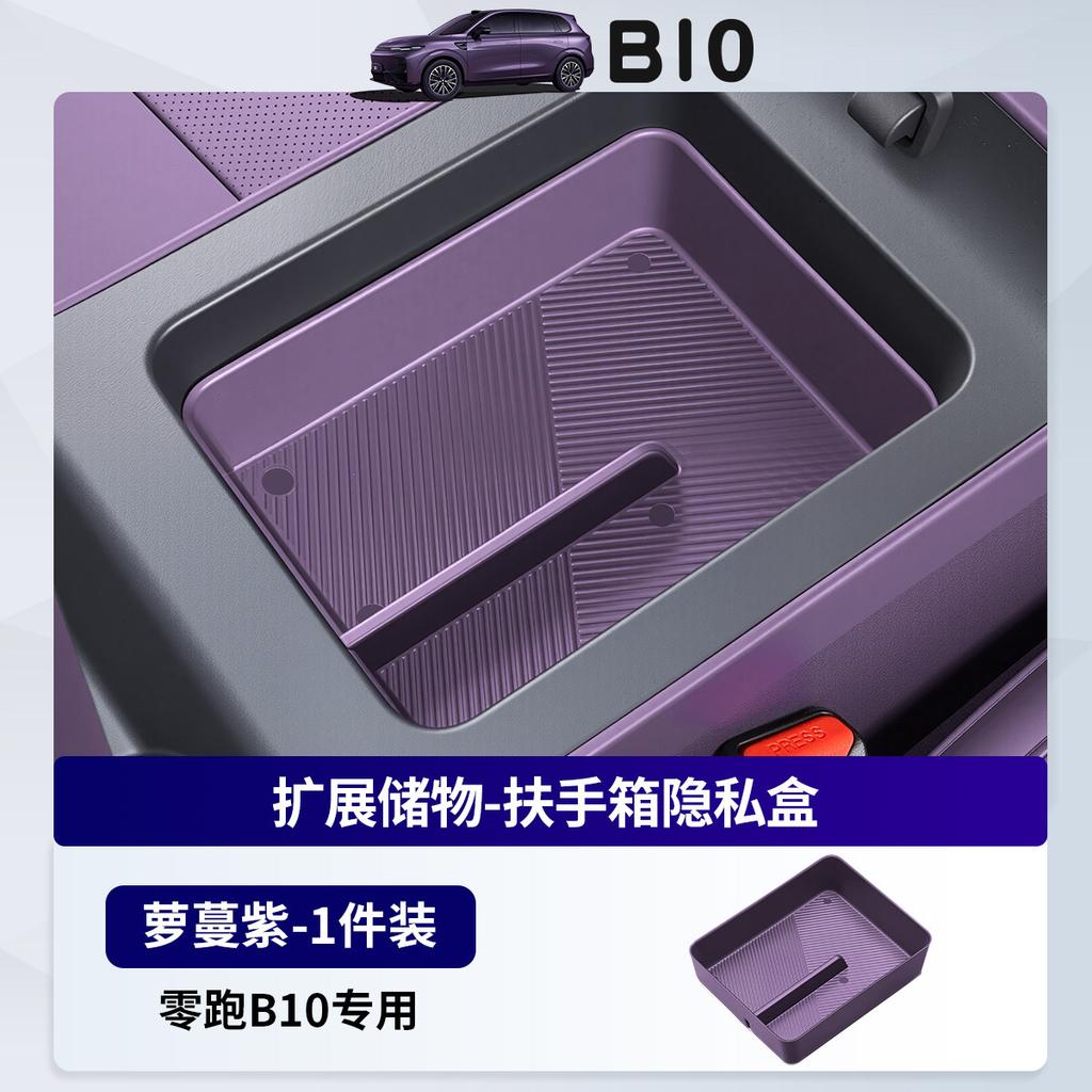 For Leapmotor B10 Car Central Control Storage Box Armrest Organizer Stowing Box Interior Decoration