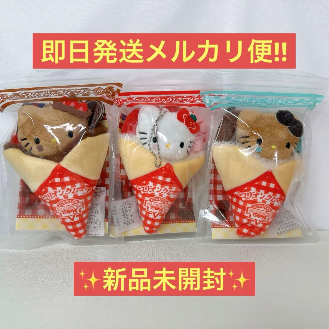 Набор из 3 плюшевых брелоков Hello Kitty Marion Crepe Lawson