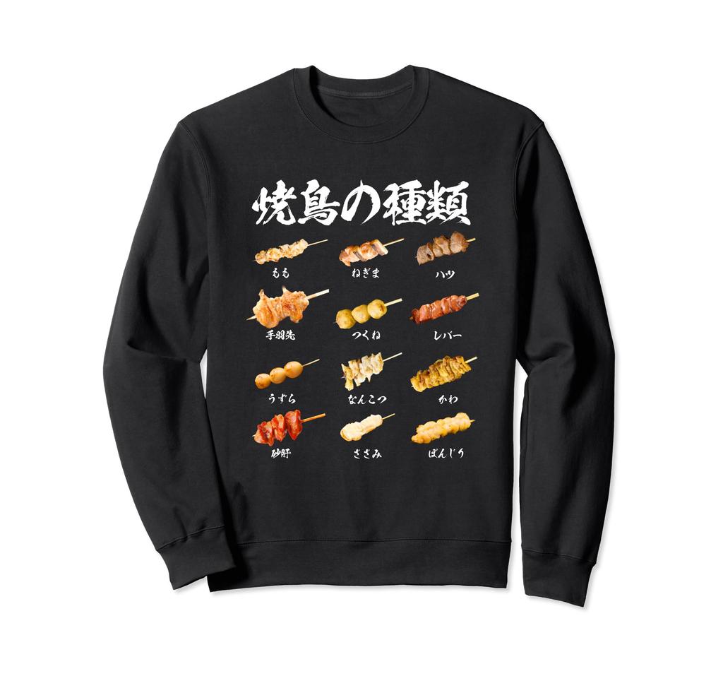 Yakitori Funny T-Shirt with Text for Men, Funny Calligraphy, Funny Clothing, Illustrations, Funny Goods, Letter T-Shirt, Sweatshirt