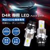 OPPLIGHT D4R LED Pong Mount, Explosive Light, Vehicle Inspection, Genuine HID Inspection, Industry's First