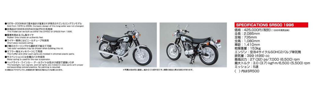 AOSHIMA Motorcycle No. 17 Yamaha SR400/500 1996 Plastic Model Kit, 112 Scale