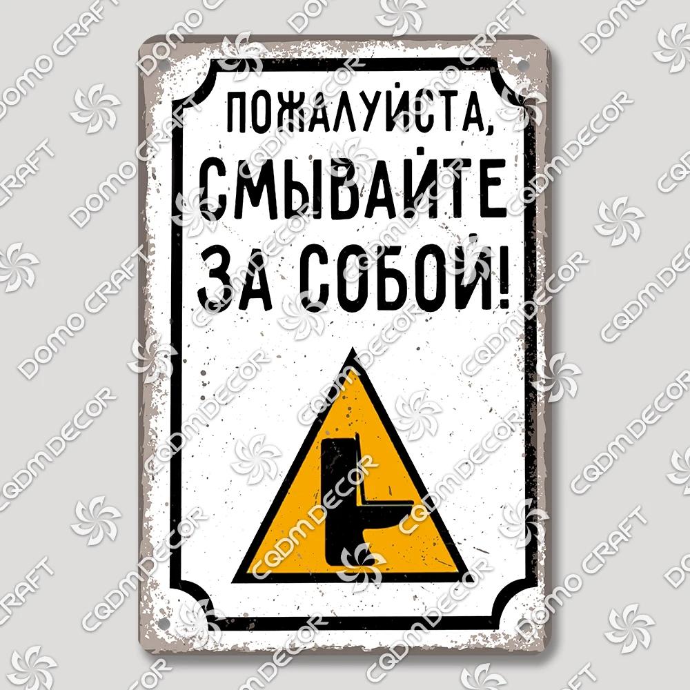 Vintage Russian Warning Tin Signs Poster Funny Russian Metal Plates Washroom Living Room Garden Home Wall Art Decortaion