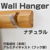 Luminous W4HOOK-NA Wall Hanger 45cm 4-Row Space-Saving Bamboo Aluminum Natural Hooks