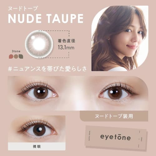 Cleo Eyetone One-Day Lenses, 10 Lenses per Box, Sand Beige, BC 8.5, PRW -1.50