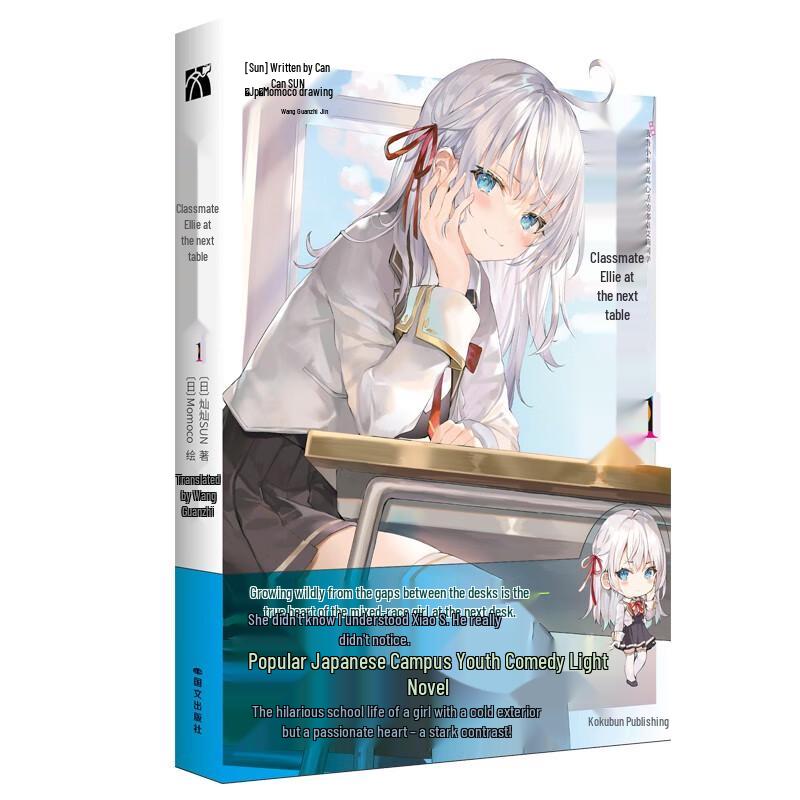La mia compagna di classe Alice Vol. 1 Light Novel