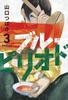 Blue Period 3 by Tsubasa Yamaguchi Paperback Book 9781646511259