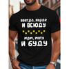European Sizes Mens Black Graphic Print T Shirt Russian Text Beer Vodka Slogan Short Sleeve Crewneck Casual Daily Streetwear Summer Fashion Top Funny