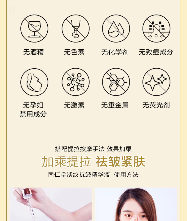 [Texture smoothing and anti wrinkle] Tongrentang anti wrinkle essence reduces fine lines and smoothes texture