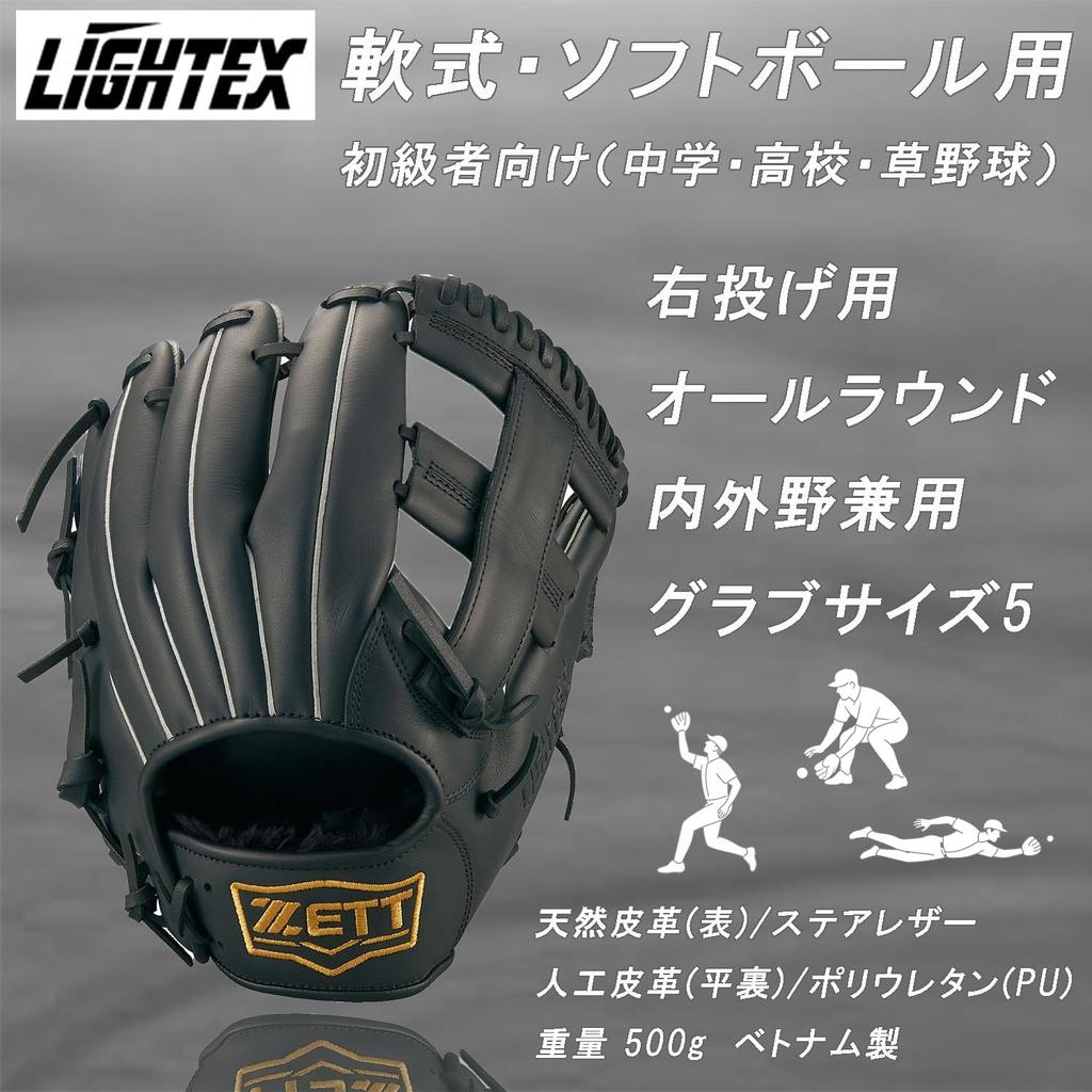 ZETT Rubber Baseball Softball Gloves All-Round Infield Outfield Lightex Right