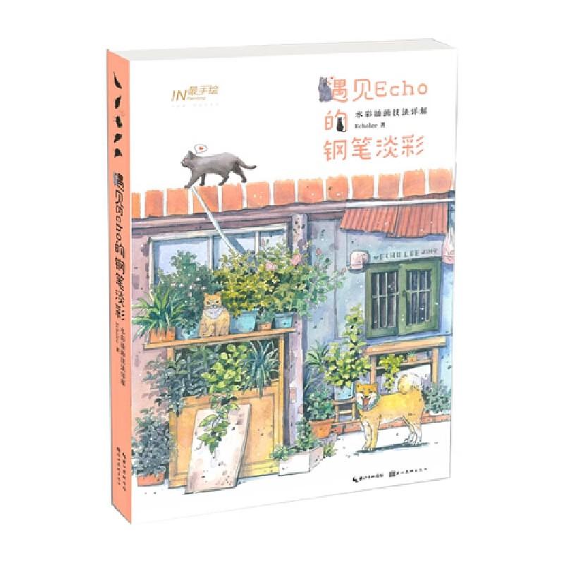 

Meet Echo s Pen Light Color Watercolor illustration Technique Book by Echolee Zero Basic Watercolor Tutorial Book 1