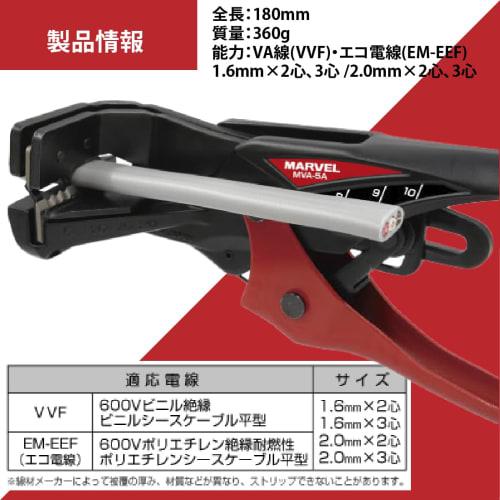 Marvel VA Wire Stripper MVA-5A for Stripping VVF Wires