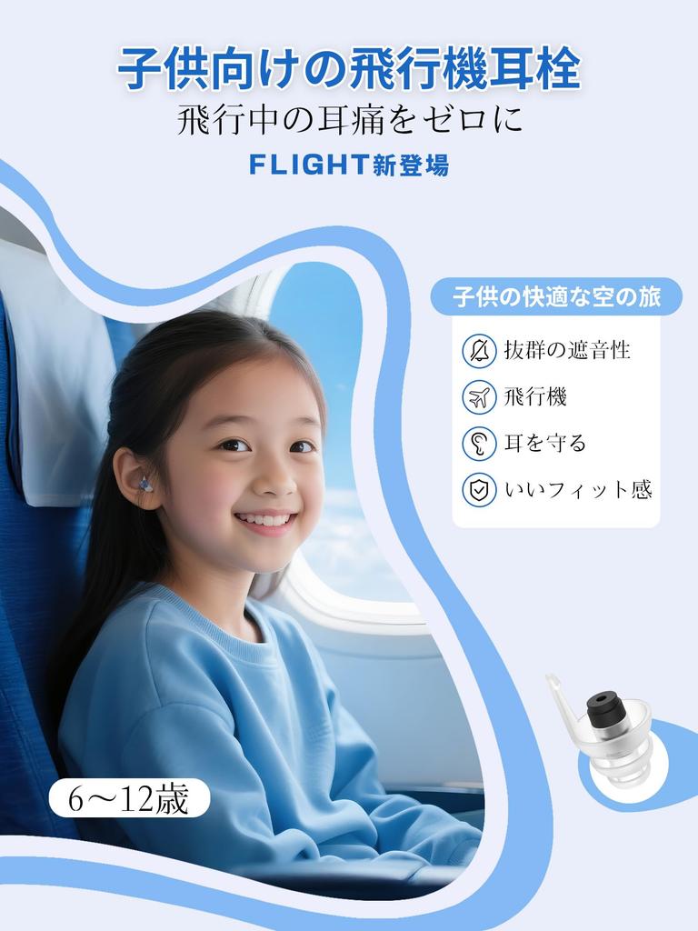 Quietide Airplane Earplugs Ages with Pressure Prevent Hearing Reduce Noise Improve Concentration on and Carrying Case Japanese Instruction Manual Q52