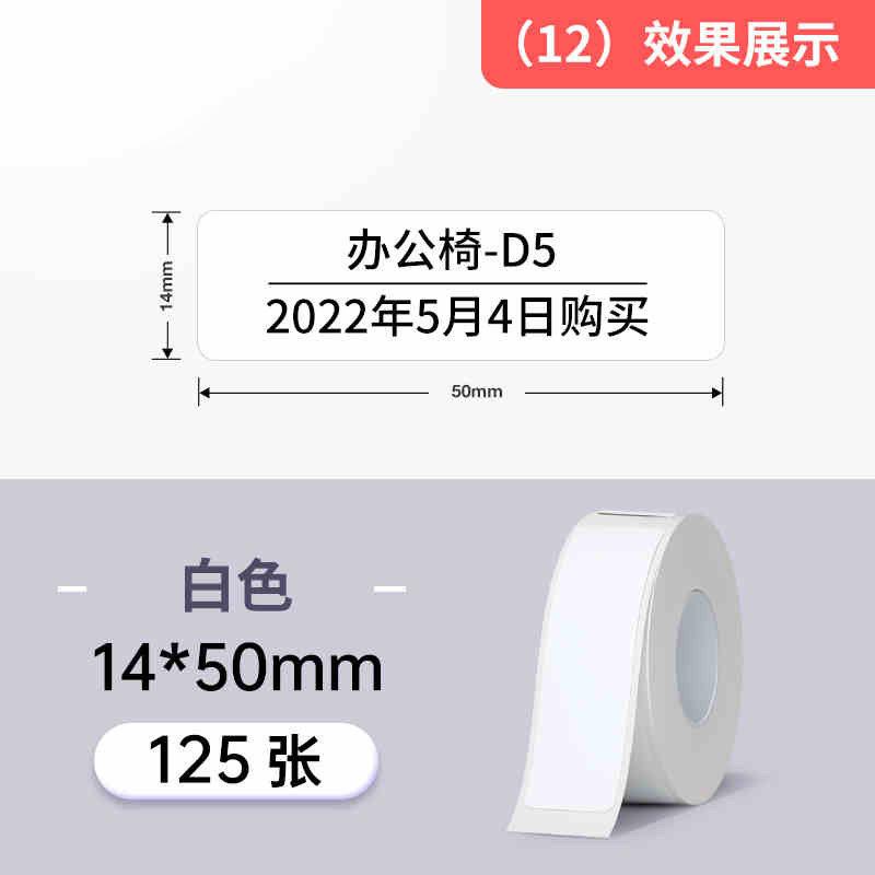 Niimbot B18(N1) White Heat Transfer Label Paper Thermal Transfer Self-Adhesive Printing Paper Cable Label Stickers for N1