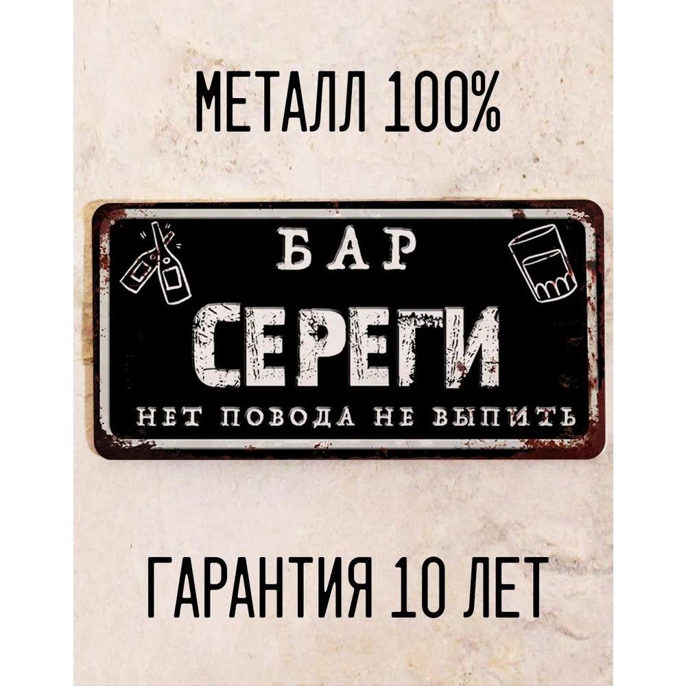 Funny Sign Bar Yuri Personalised Gift for Friend Metal 15x30 cm