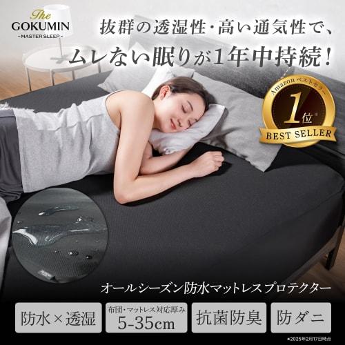 GOKUMIN Waterproof Fitted Sheet, Single Size, Stretchy, Wrinkle-Resistant, Antibacterial, Odor-Resistant, Fits Bed Sheets from 5 to 35cm Thick, Bed Sh