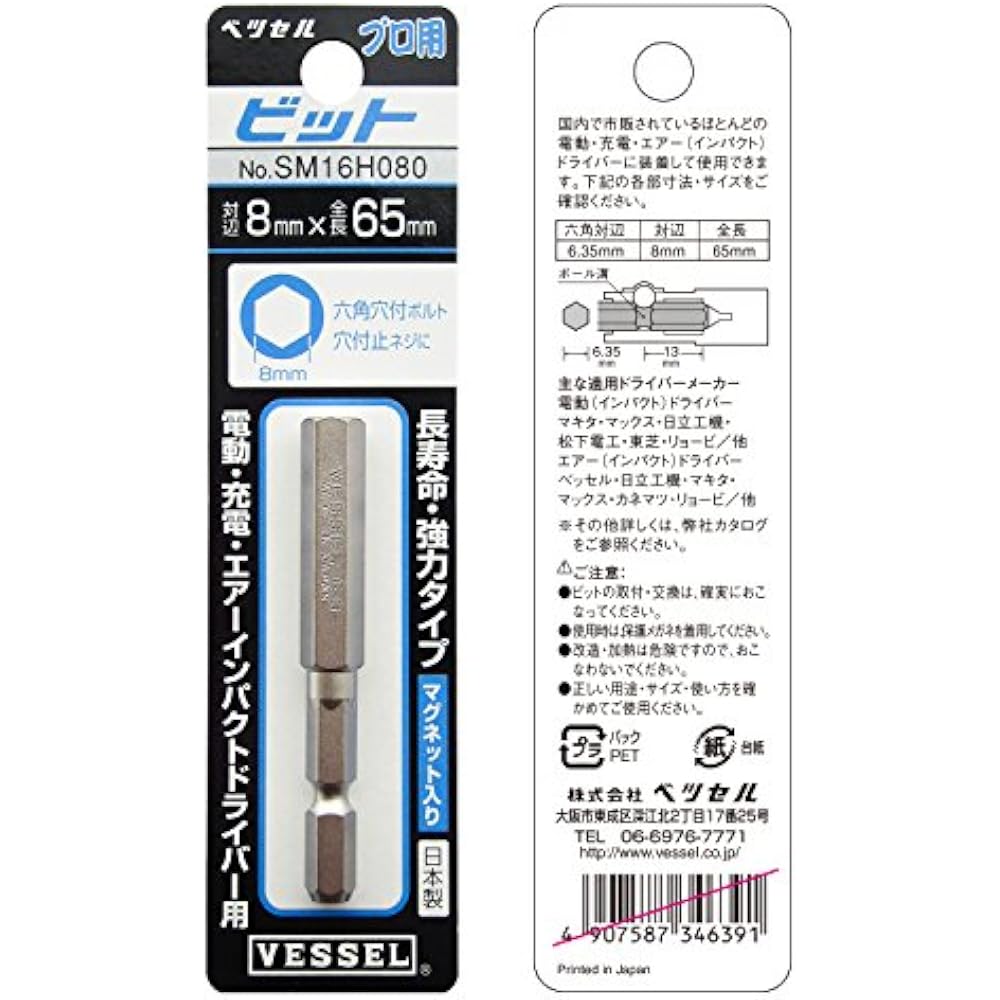 VESSEL (VESSEL) hex bit opposite side 8 x 65 mm SM16H080