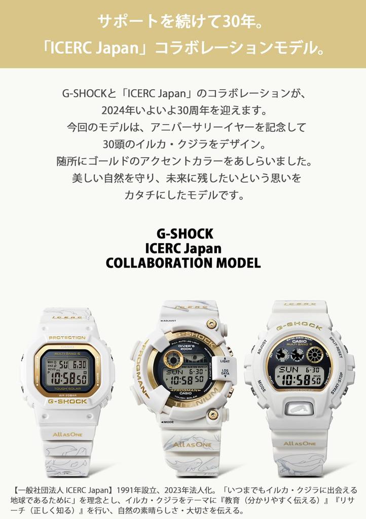 Casio G-Shock FROGMAN Love Sea and the Earth ICERC Japan Collaboration Model Watch, Tough Solar, Biomass Plastic, GW-8201K-7JR, Men's, White x Gold