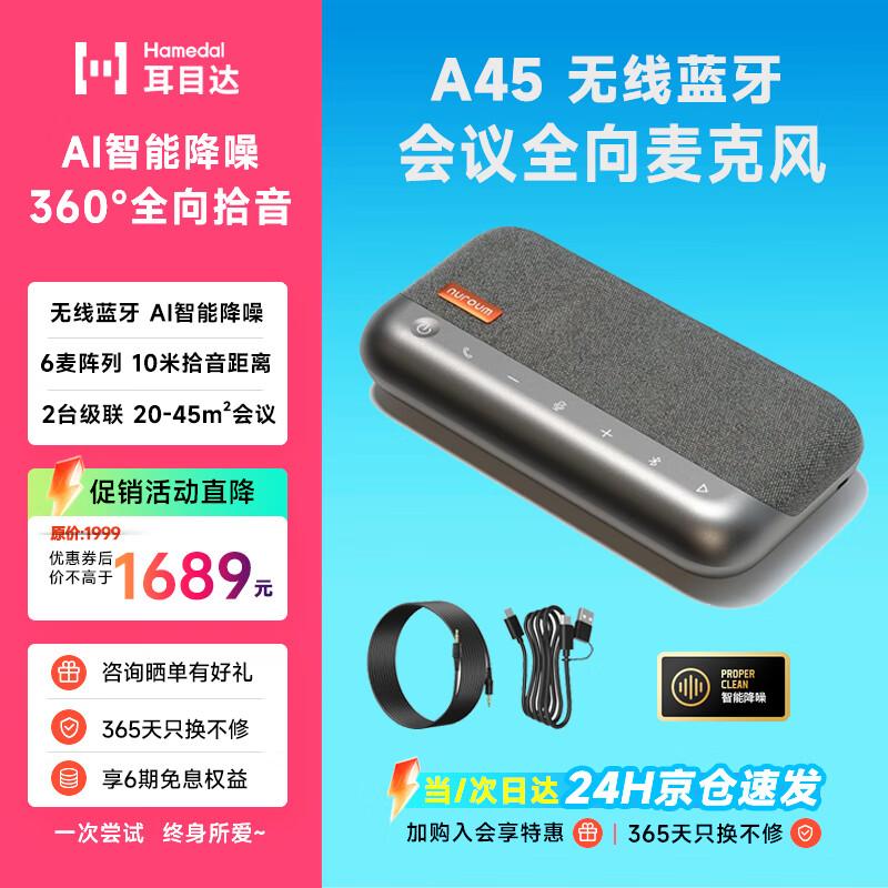 

Hamedal A45 Wireless Bluetooth Omnidirectional Conference Microphone Speaker (CN version)